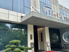 -明州小宴(文化广场店)