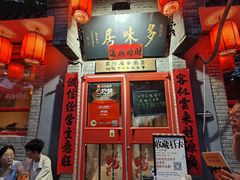 -多味居(剪子巷店)