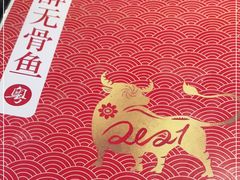-鱼醉无骨鱼·中山脆肉鲩(荔湾路店)