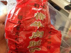 -刘纪孝腊牛羊肉(北广济街店)