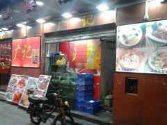 门面-广记餐厅(万福路店)