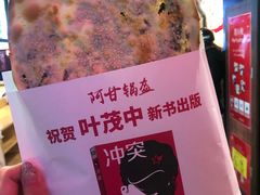 -阿甘锅盔(中关村食宝街店)