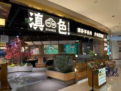 -滇色蒸汽石锅鱼(京华城店)