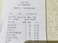 账单-德烨酒家