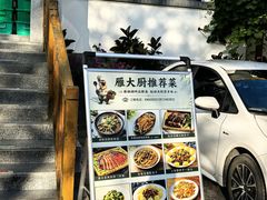 -钰田大院•怀柔本土菜(雁栖湖店)