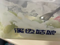 -溪边姑娘·拉丝酸奶水果捞(春熙路店)