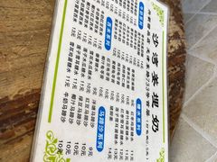 -沙湾姜埋奶(兴新包店)