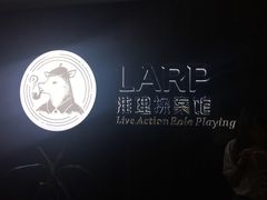 -作幺探案馆·剧本杀实景搜证
