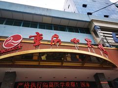 门面-重庆小天鹅(英雄山路店)