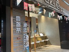 -西酒时光(恒福店)