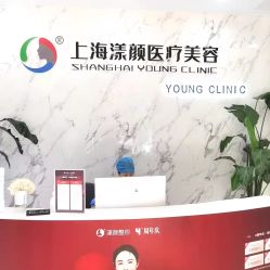 -上海漾颜医疗美容