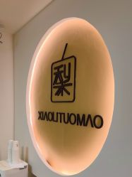 -小梨·OndaPro·专业脱毛连锁机构