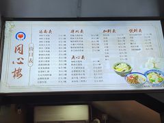 -同心楼(解放北路店)