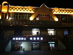 -特克斯八卦城