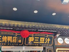 -北京前门大栅栏