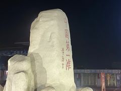 -中国第一滩
