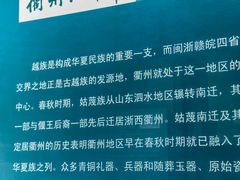 -衢州市博物馆