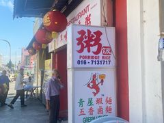 -青屋虾面