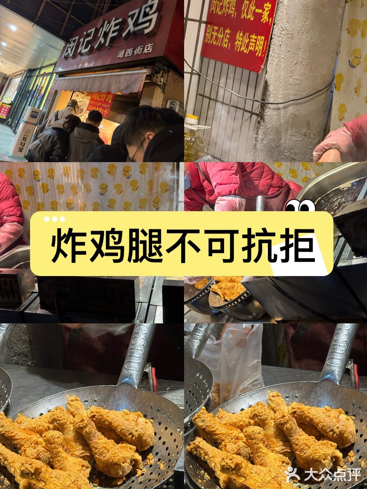 炸鸡腿不可抗拒