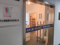 -乐天心晴·专业心理咨询(徐汇店)