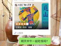 -觅山云南菜(泊富ICITY店)