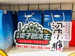 -梁子刨冰王&梁小糖(王顶堤店)