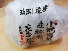 -琦王花生(南翔印象城店)
