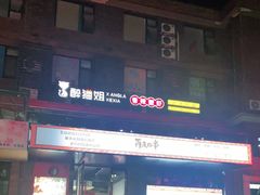 门面-再来几串·云南酱烤(全国首店)