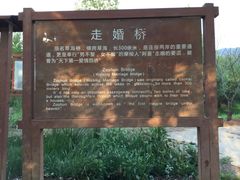 -泸沽湖国家级风景名胜区走婚桥