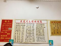 -乐友川味家常菜馆