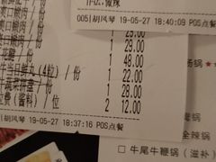 账单-大喜牛鲜牛肉火锅(营迹路店)