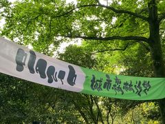 -杭州植物园
