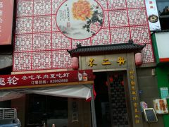 -不二舟食府(车站南路店)