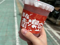-南澳岛打卡果汁冰公司