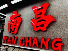 -堂瓦里·33年传统赣菜(第一街区店)