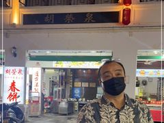 门面-胡荣泉(太平路店)