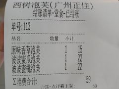账单-西树泡芙(正佳店)