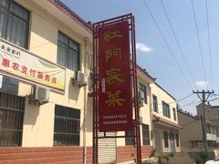 -柞水乾佑红门家菜