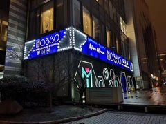 门面-MOSSO音乐酒吧·Live House(南京西路店)