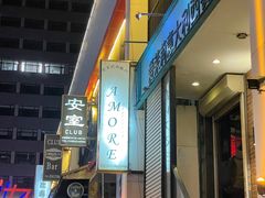 -爱茉莉意大利西餐厅