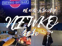 -纽扣NEWKO