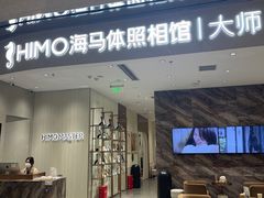 -海马体照相馆(重庆万象城大师店)