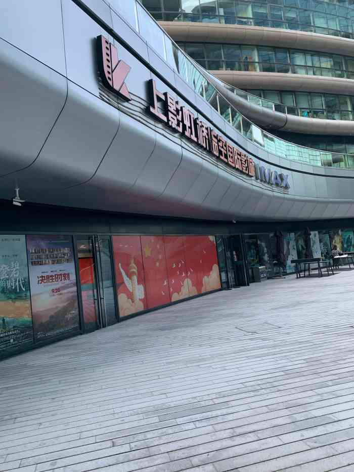 上影虹桥临空国际影城imax-"下班来看电影很方便哟,团购也很便宜!