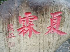 门面-夏霖九天银瀑风景区