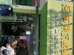 门面-笋果坊螺蛳粉(竹园小区店)