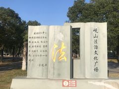 -襄阳烈士陵园(襄城区)