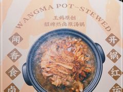 -王妈热卤·川味馆(海昌店)