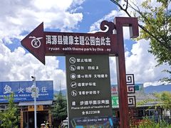 -大理地热国