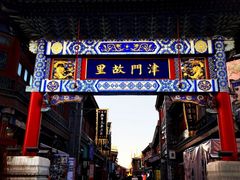 -古文化街旅游区