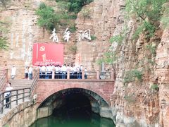 -红旗渠风景区